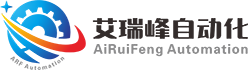 东莞艾瑞峰自动化设备有限公司
